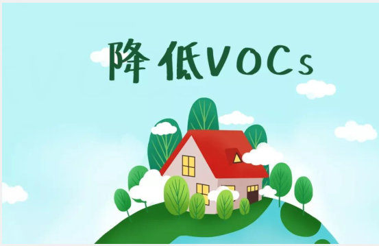 VOCs揮發性有機物.png