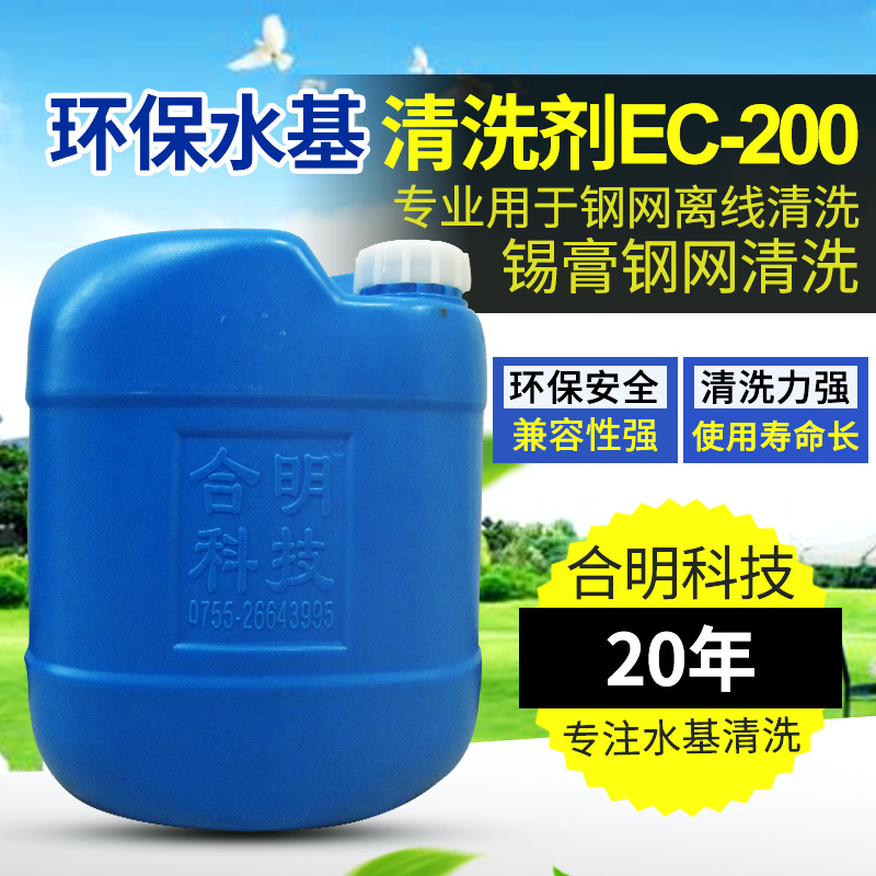 錫膏鋼網清洗EC-200.jpg